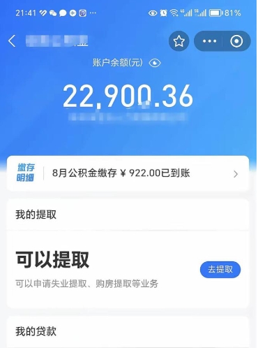 平邑取住房公积金怎么取（2021如何取公积金）